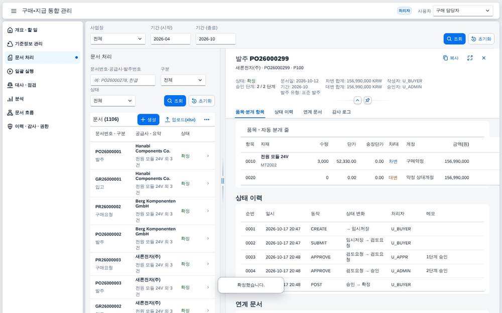 확정(전기) — 차대 균형을 검사