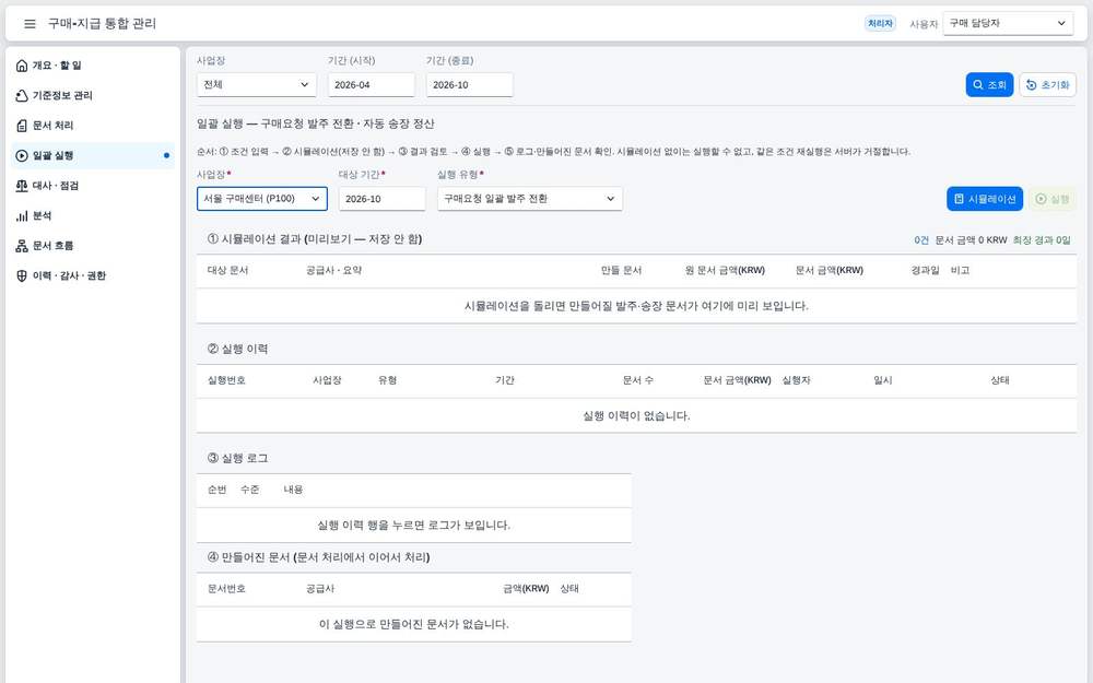 일괄 실행 조건