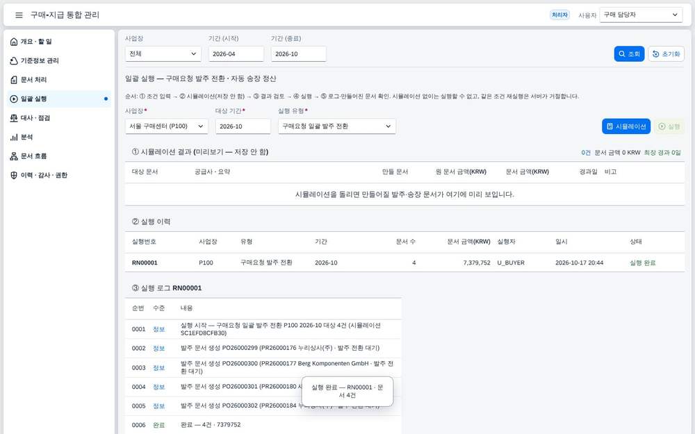 실행 후 — 로그와 만들어진 문서