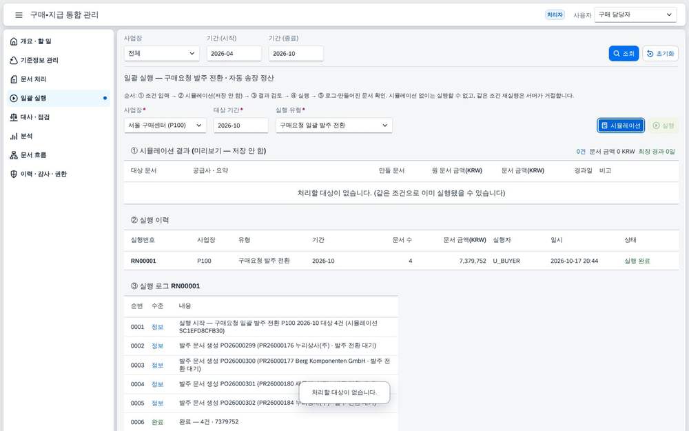 재실행 — 중복 없음