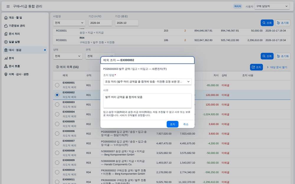 조정문서 조치 입력