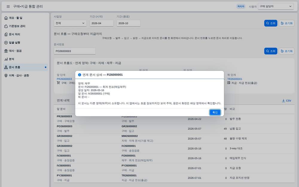 다른 영역 문서 상세