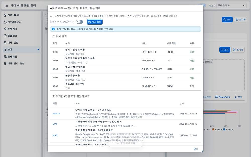 에이전트 실행 후 — 대기함과 활동 기록