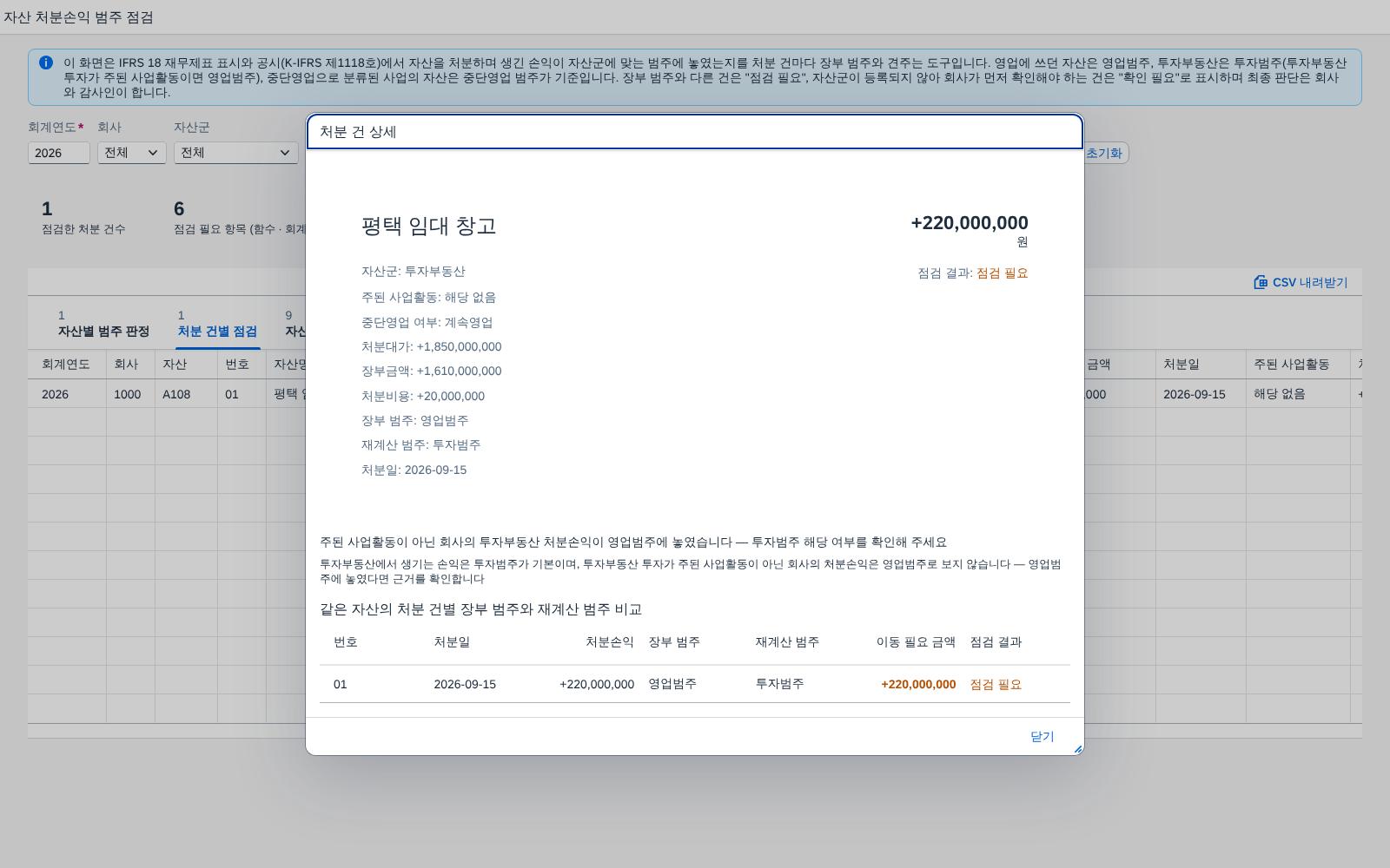 처분 건 상세 팝업