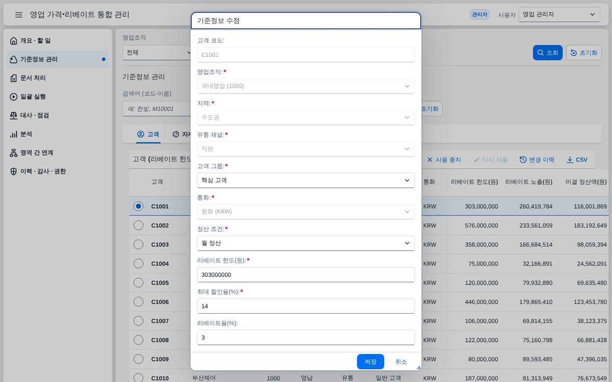 기준정보 수정