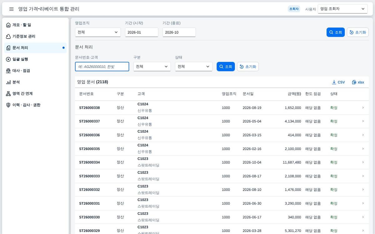 문서 목록