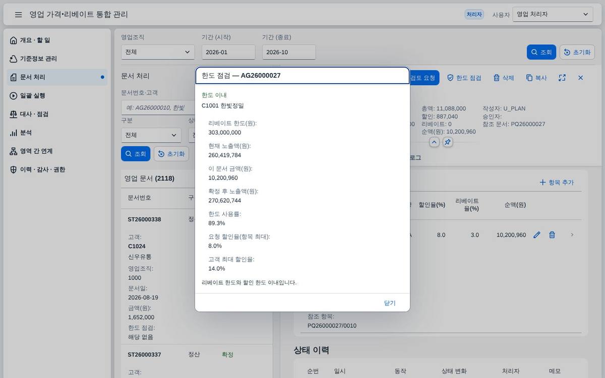 한도 점검