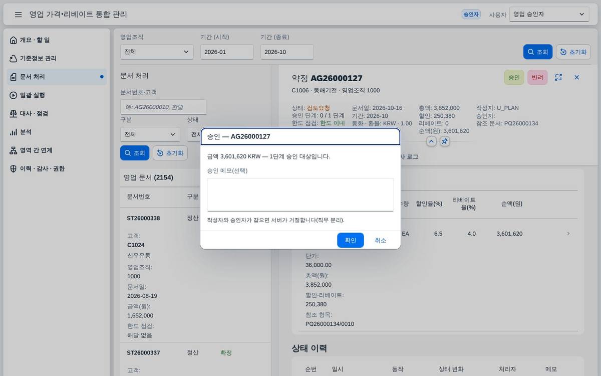 승인 · 반려