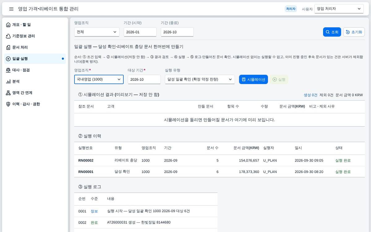 일괄 실행 조건