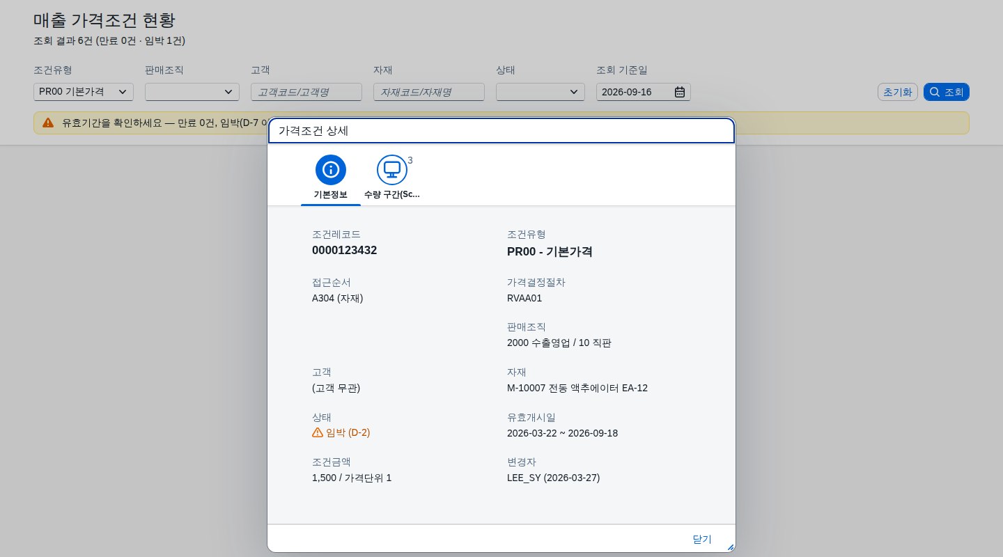 상세 다이얼로그 — 기본정보 탭