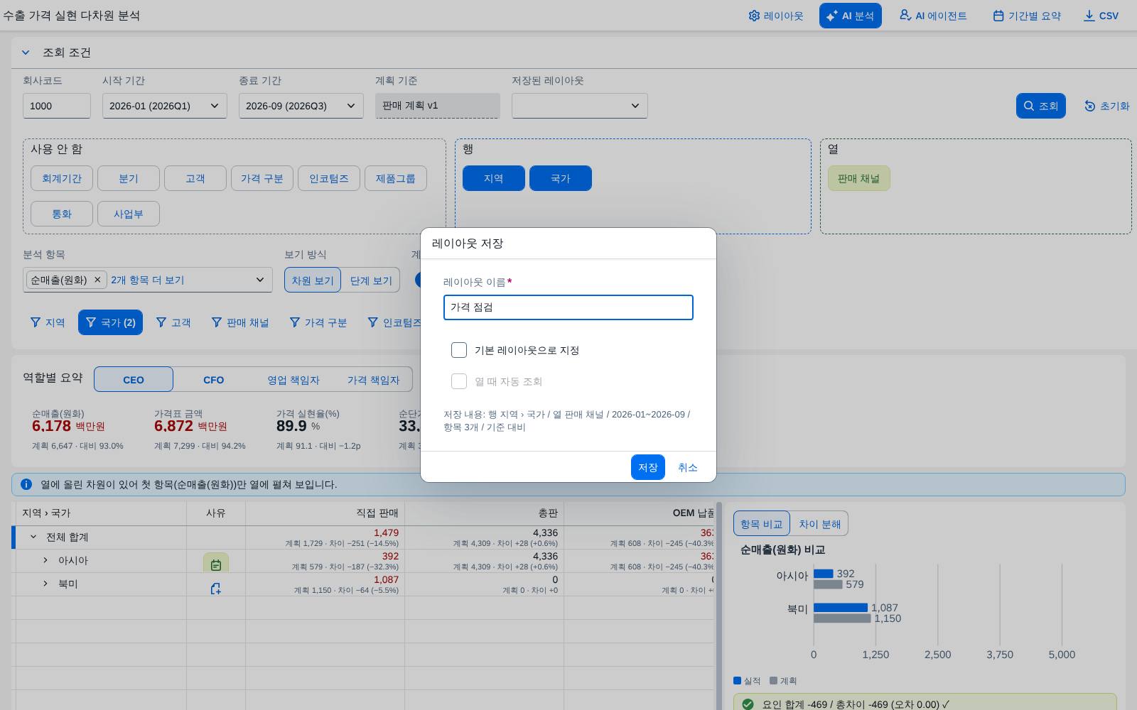 레이아웃 저장