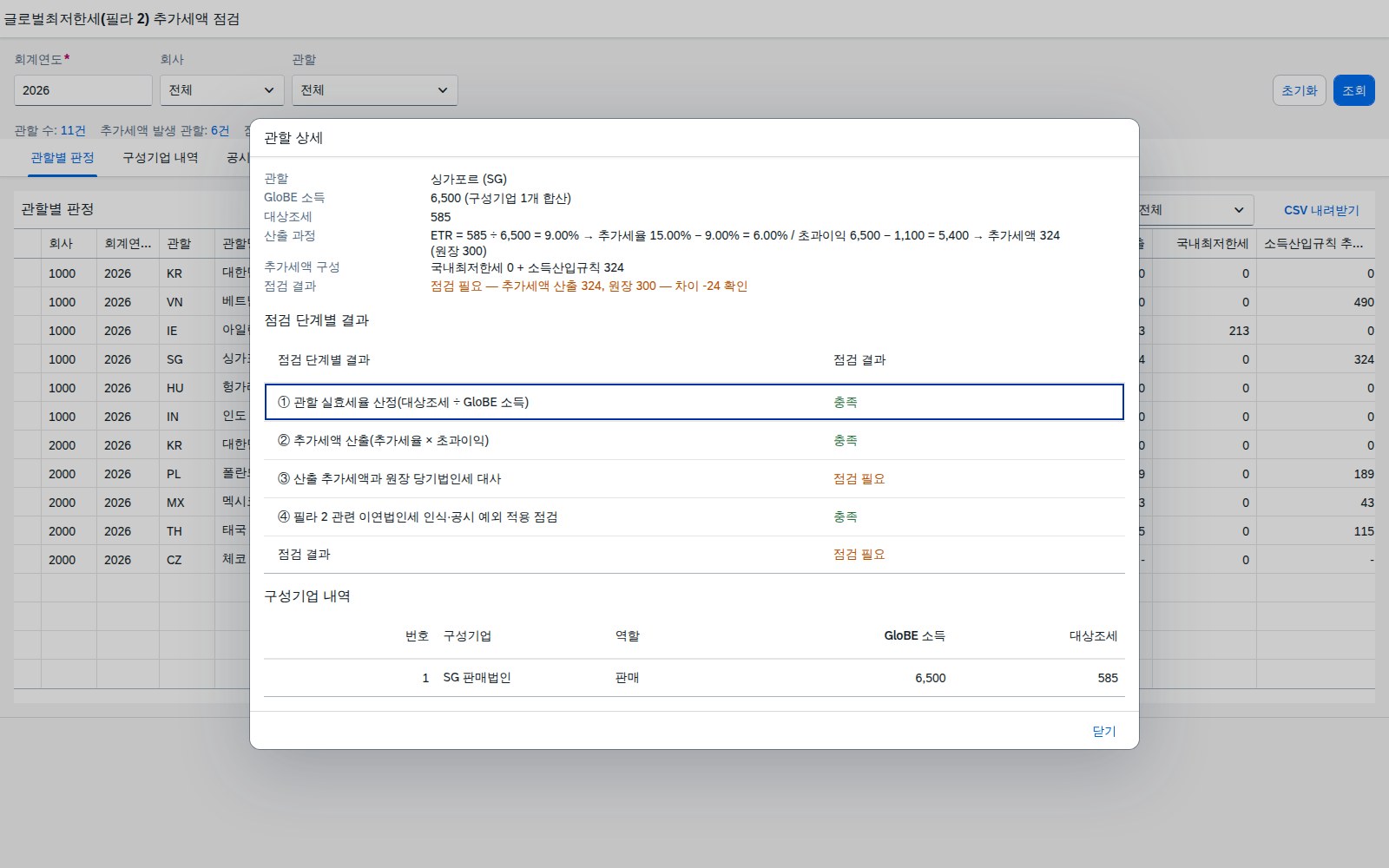 관할 상세 다이얼로그