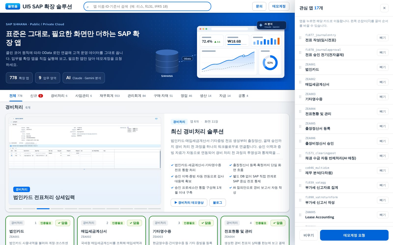관심 앱 17개