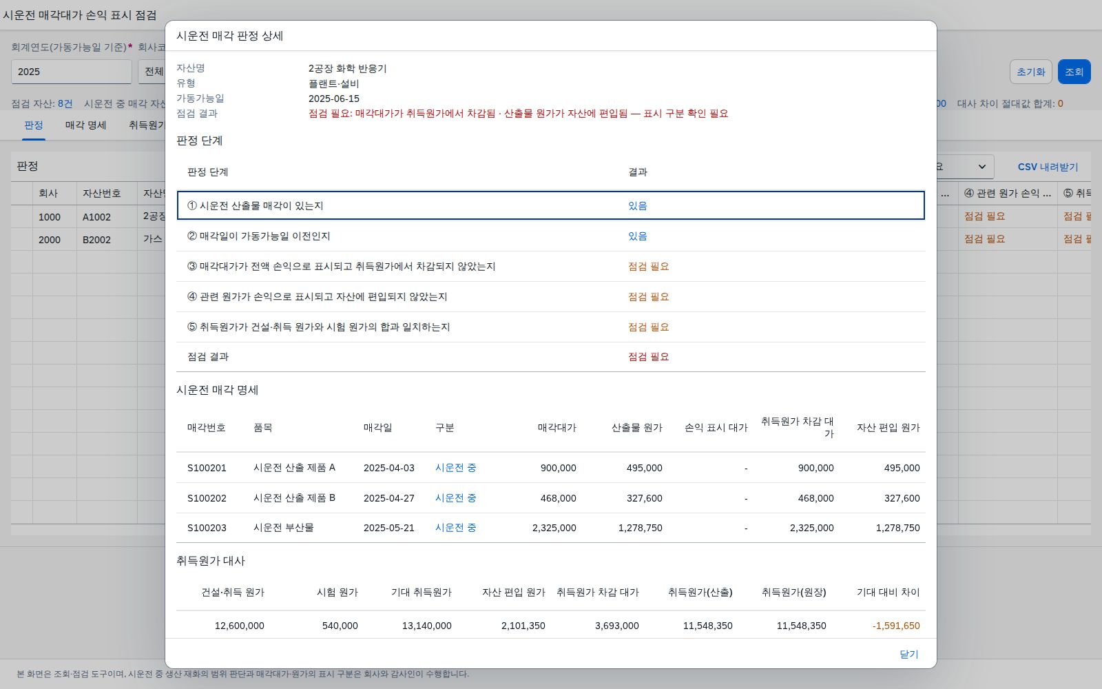 자산 상세 다이얼로그