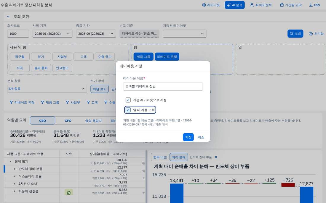 레이아웃 저장 창