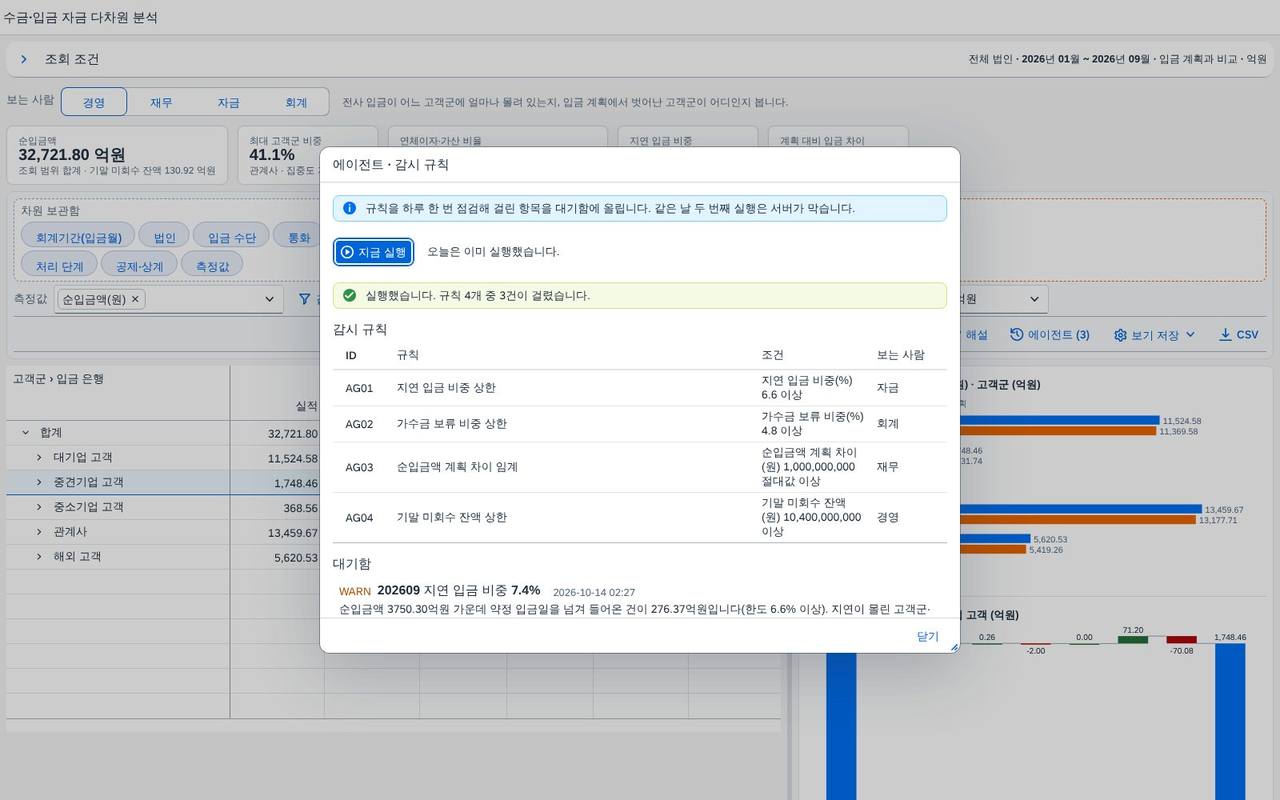 AI 에이전트 — 첫 실행