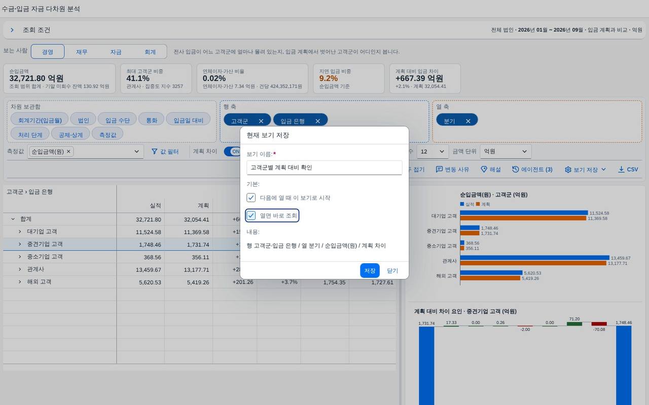 보기 저장과 복원 — 현재 보기 저장