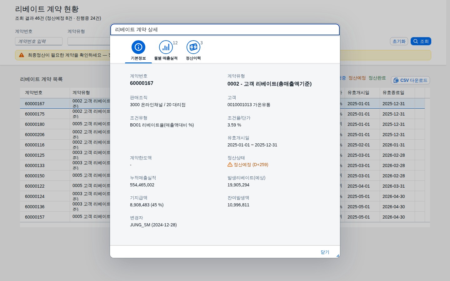 상세 다이얼로그 — 기본정보 탭