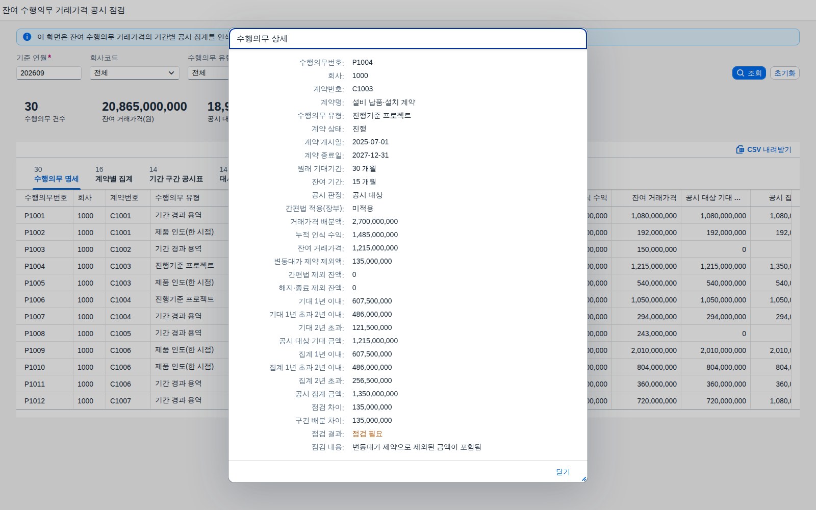 수행의무 상세 다이얼로그 수행의무 상세 다이얼로그