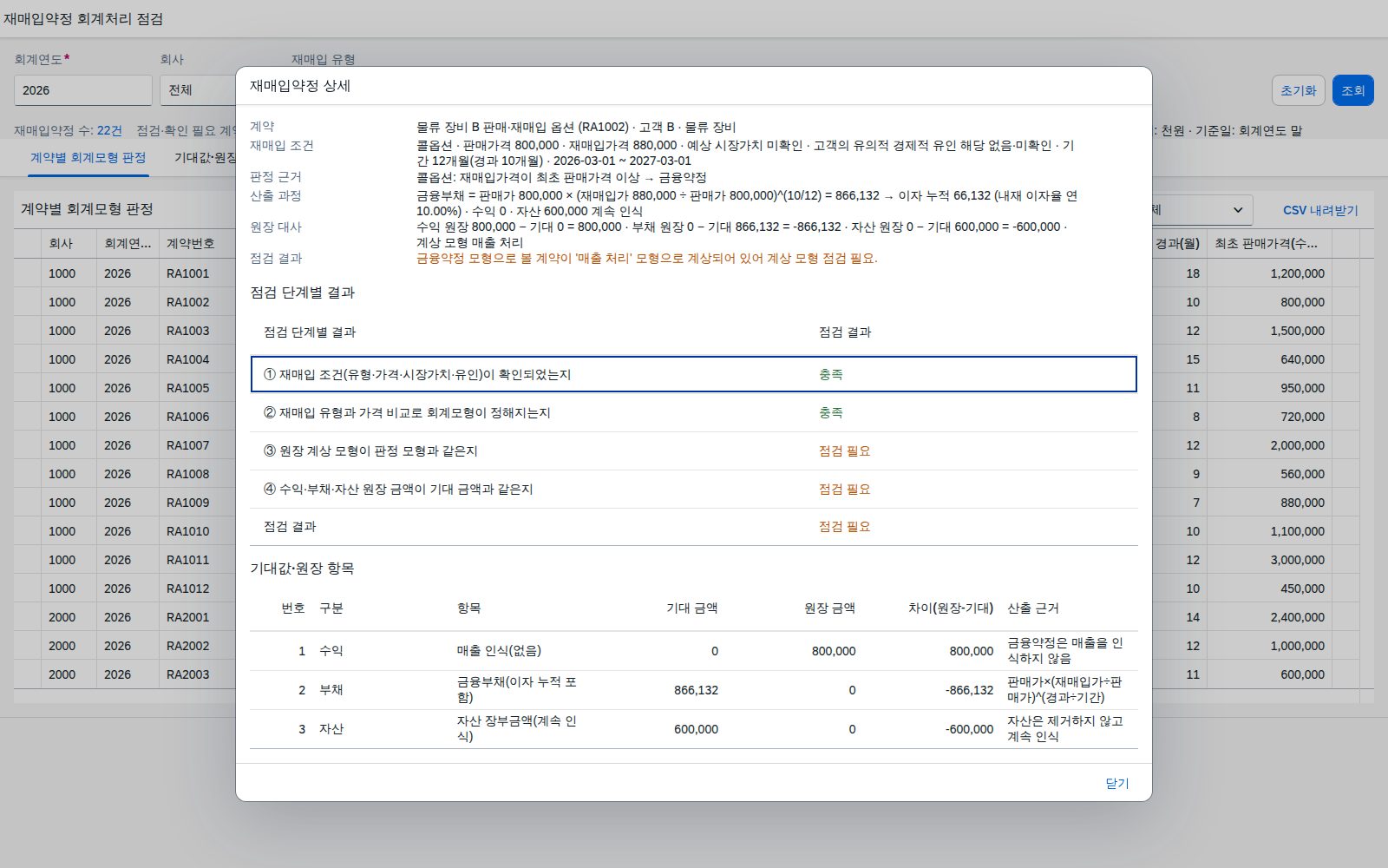 계약 상세 다이얼로그 계약 상세 다이얼로그