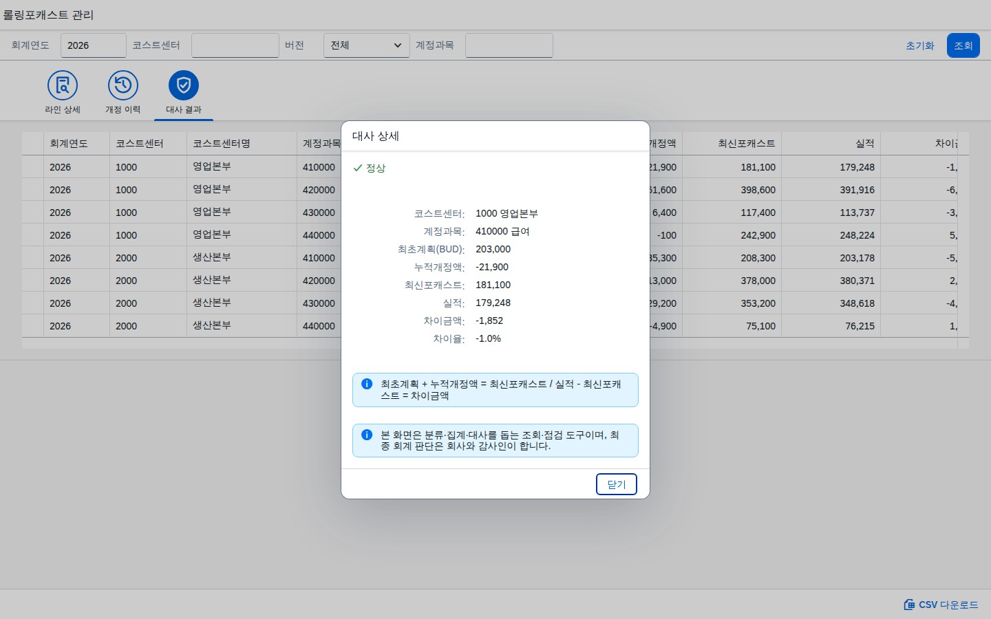행 클릭 시 뜨는 대사 상세 다이얼로그