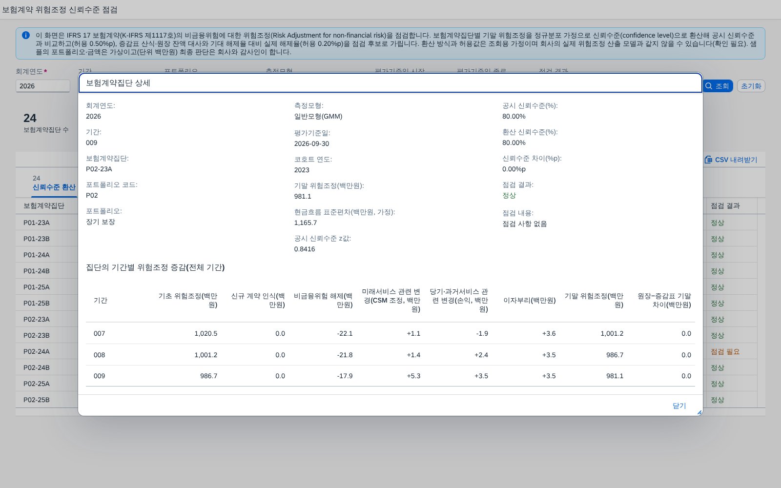 보험계약집단 상세 팝업 보험계약집단 상세 팝업