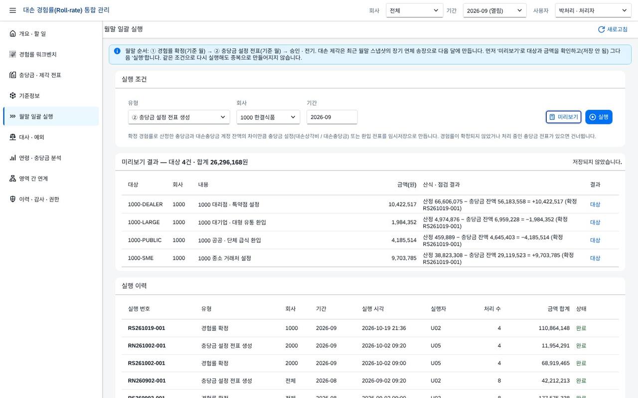 충당금 설정 전표 — 미리보기 충당금 설정 전표 — 미리보기