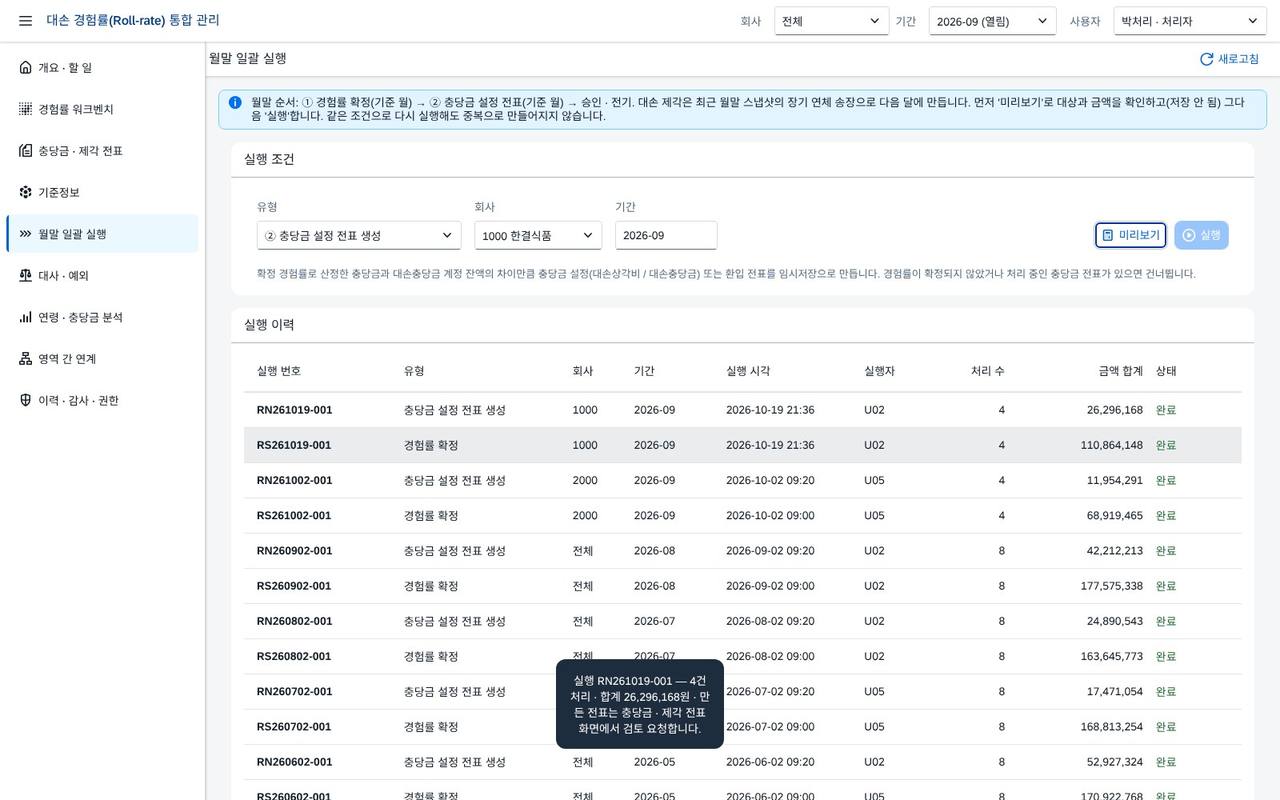 충당금 설정 전표 — 실행 충당금 설정 전표 — 실행