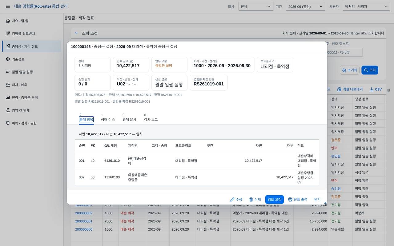 전표 상세 — 처리자 전표 상세 — 처리자