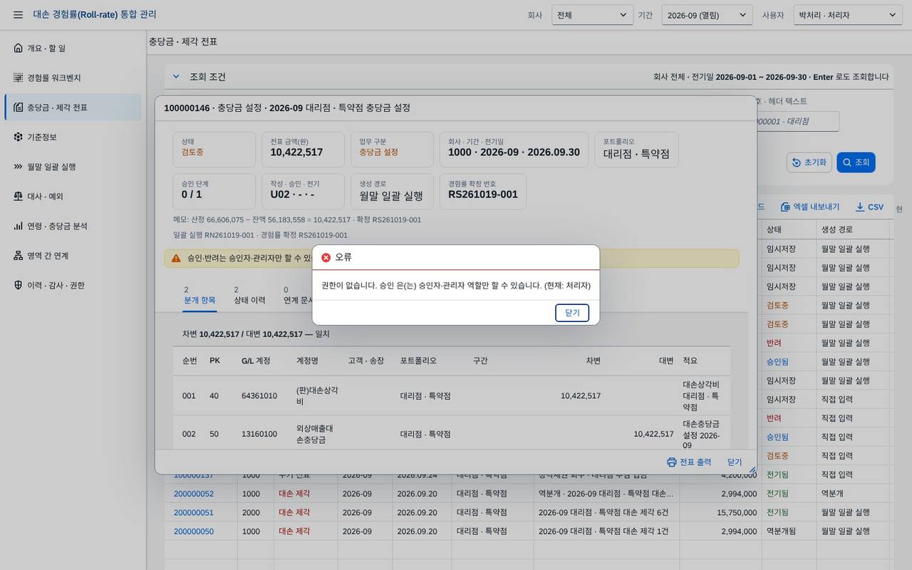 직무 분리 — 처리자 승인 거절 직무 분리 — 처리자 승인 거절