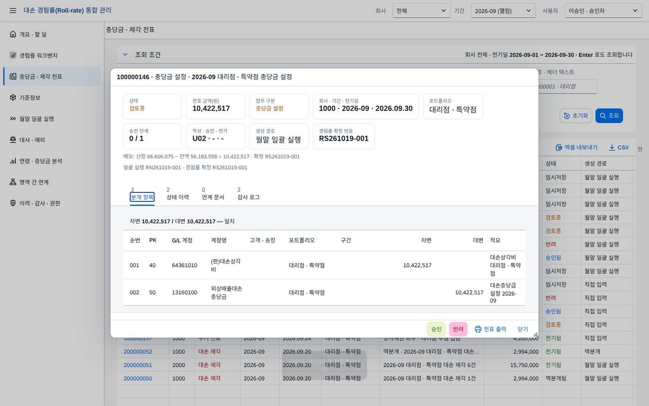 전표 상세 — 승인자 전표 상세 — 승인자