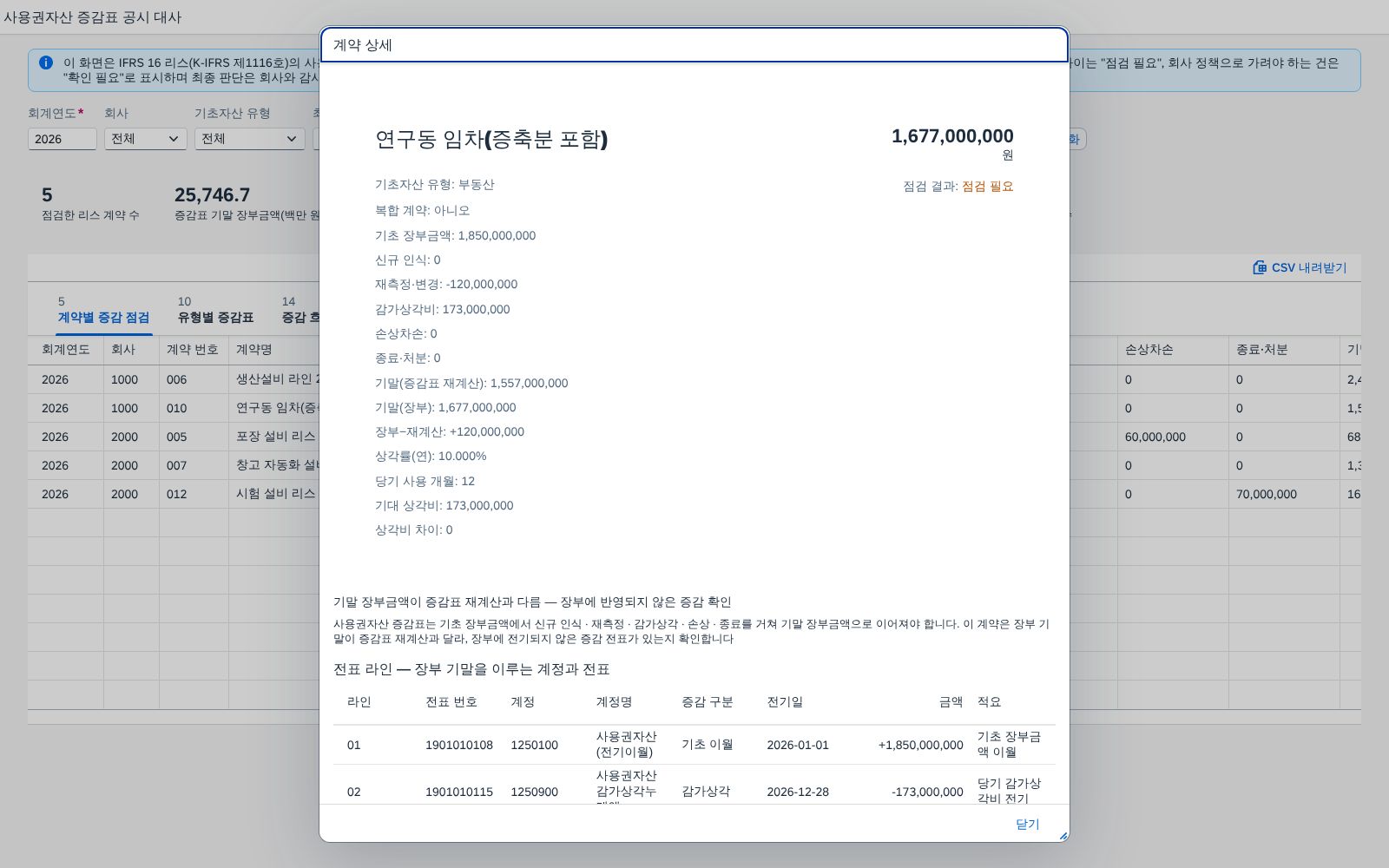 계약 상세 — 장부 기말을 이루는 전표 라인 계약 상세 — 장부 기말을 이루는 전표 라인