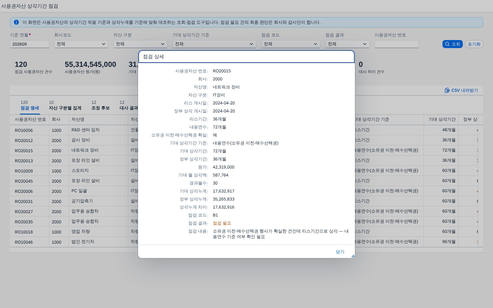 점검 상세 다이얼로그 점검 상세 다이얼로그