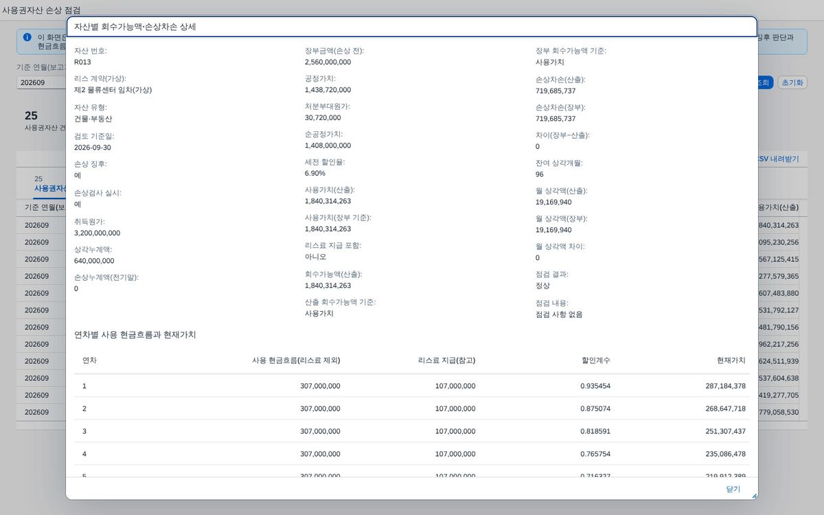 자산 상세 — 한 건을 끝까지 자산 상세 — 한 건을 끝까지