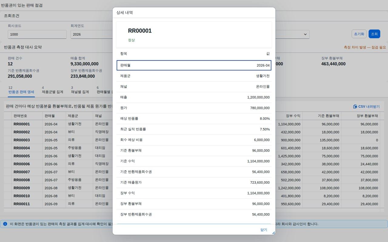 상세 내역 다이얼로그
