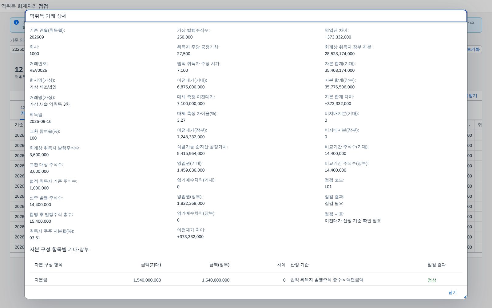 거래 상세 팝업