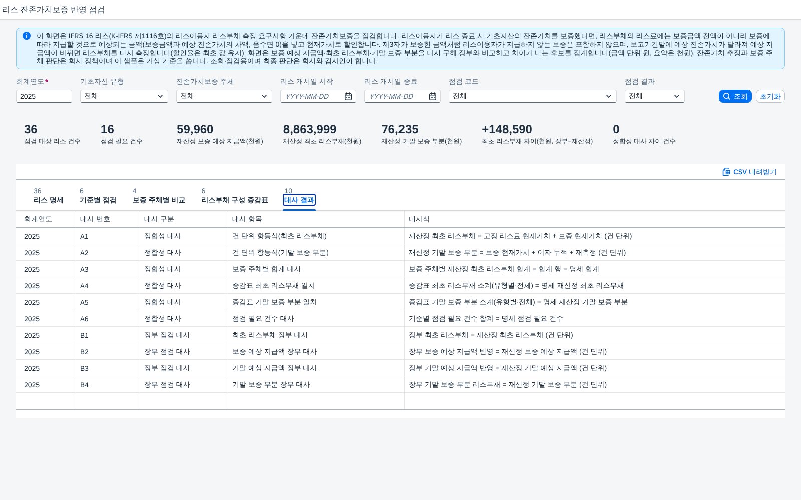 대사 결과