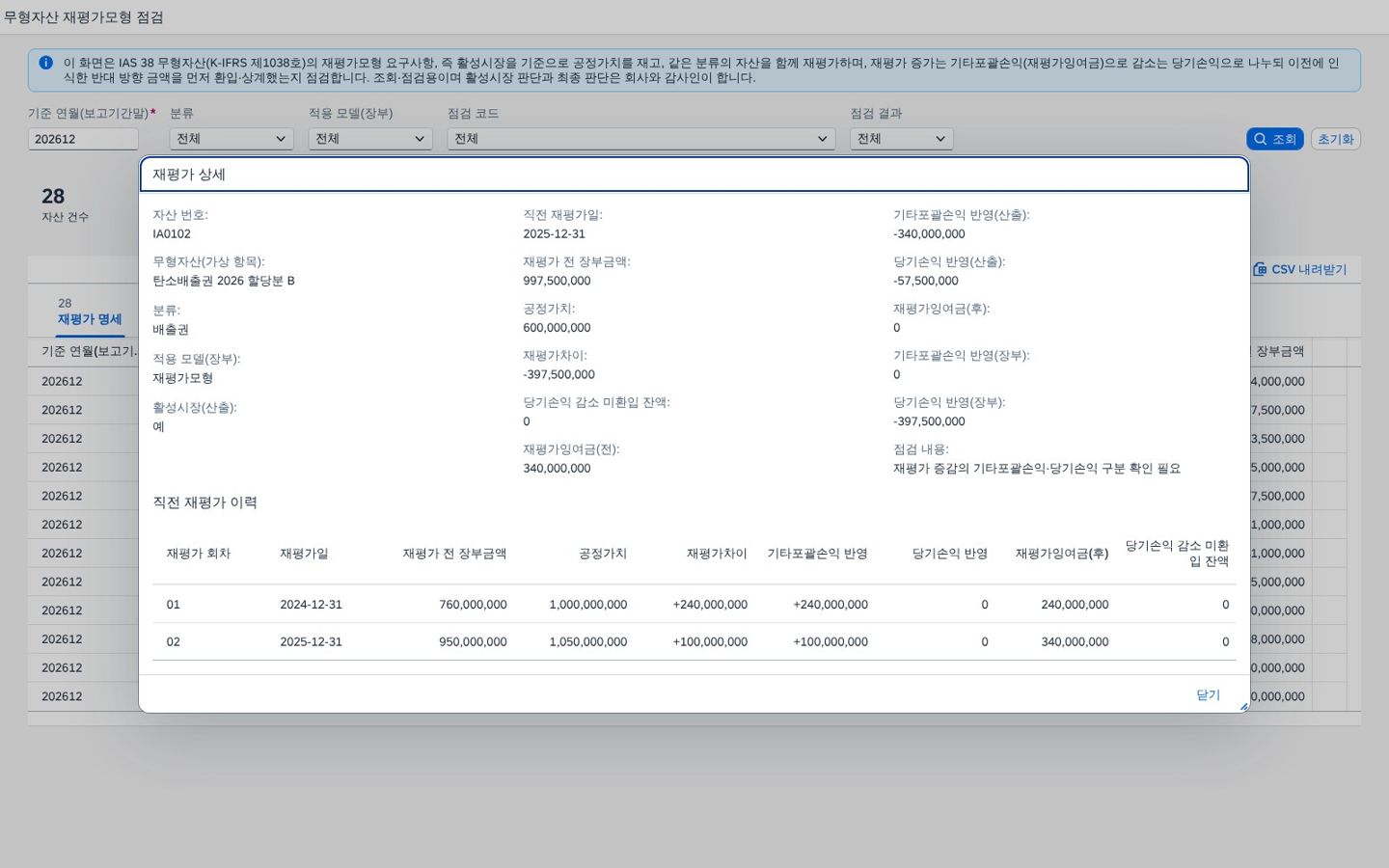 재평가 상세 팝업 재평가 상세 팝업