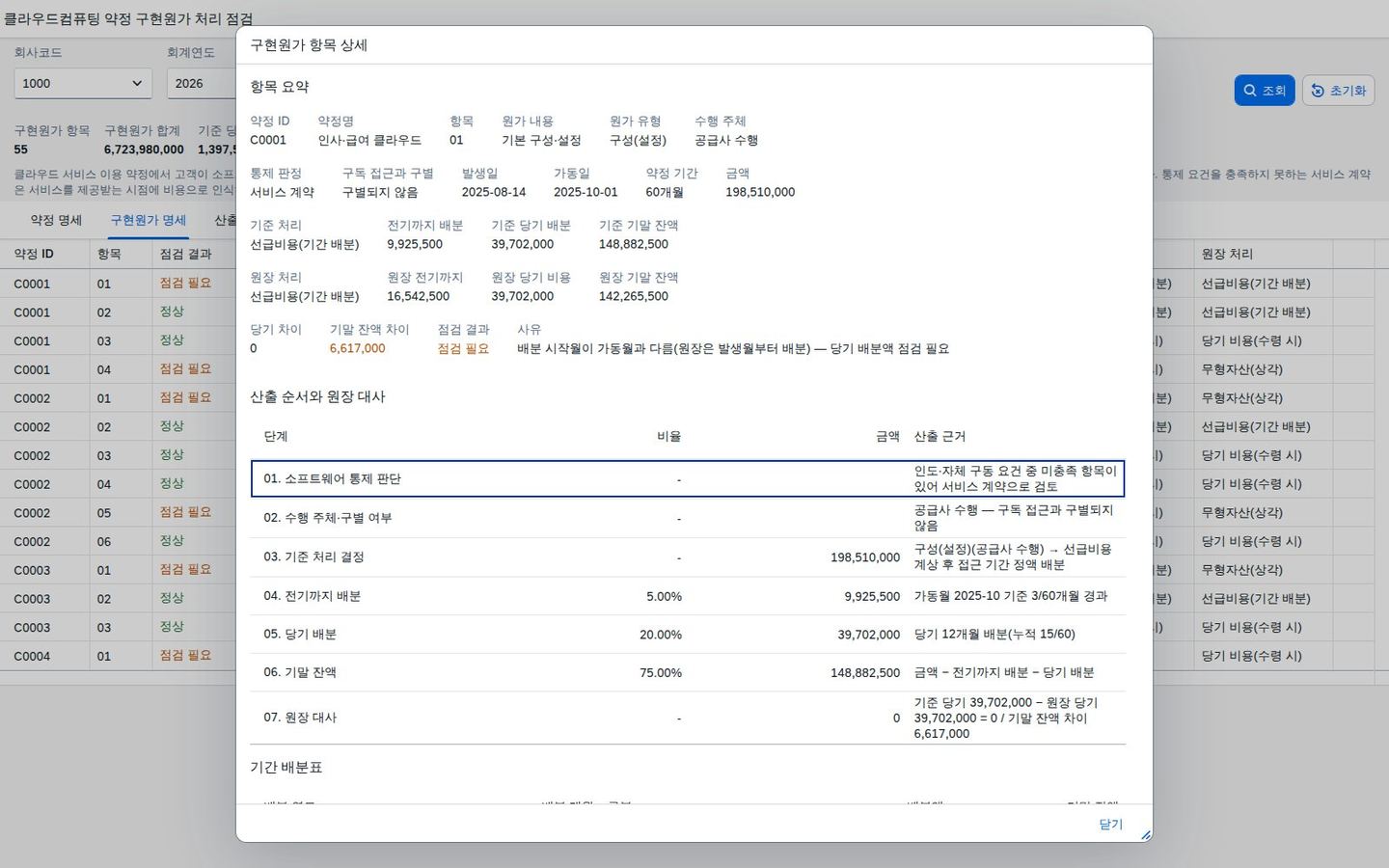 구현원가 항목 상세 다이얼로그 구현원가 항목 상세 다이얼로그