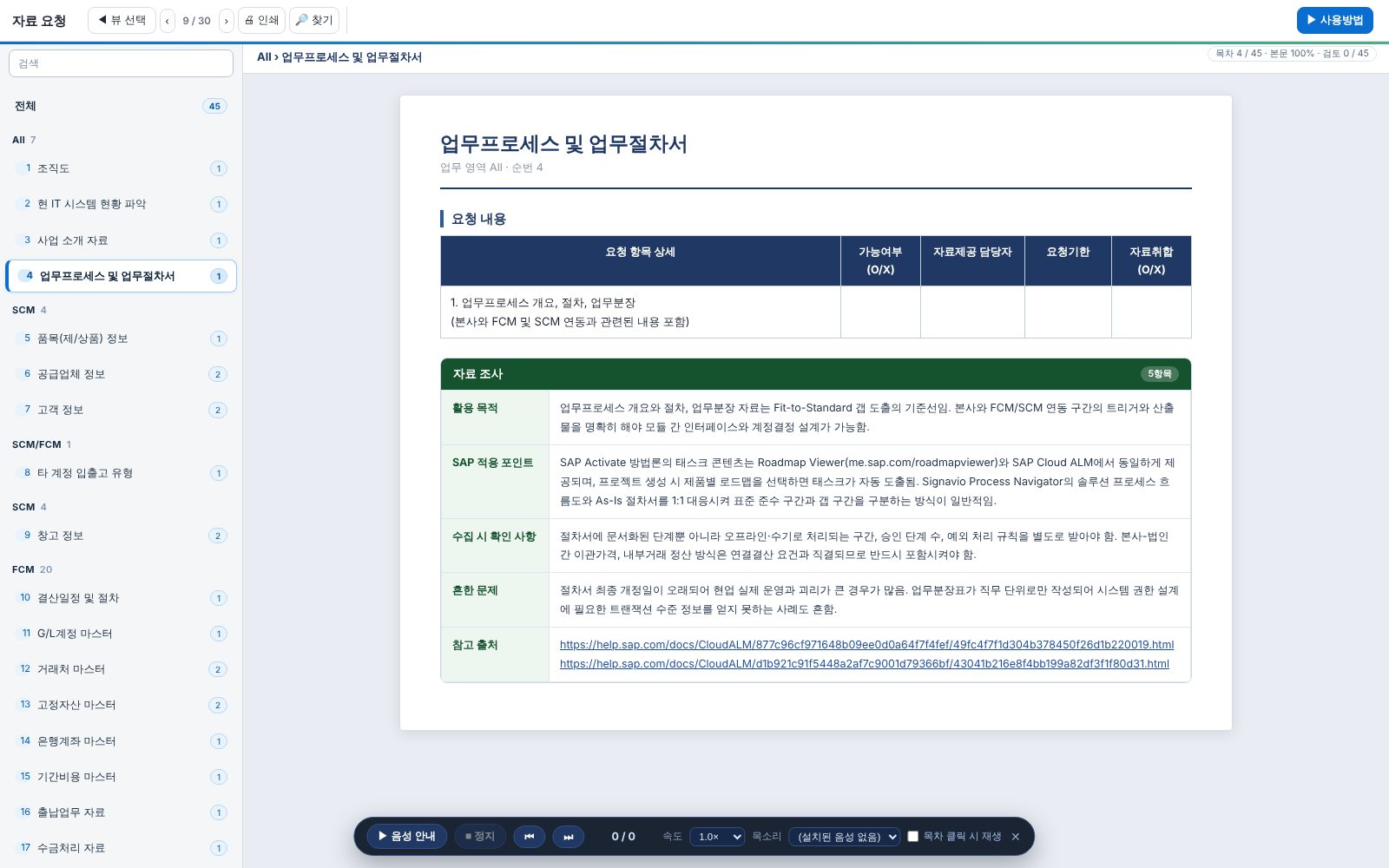문서 뷰 — 자료 요청 문서 뷰 — 자료 요청