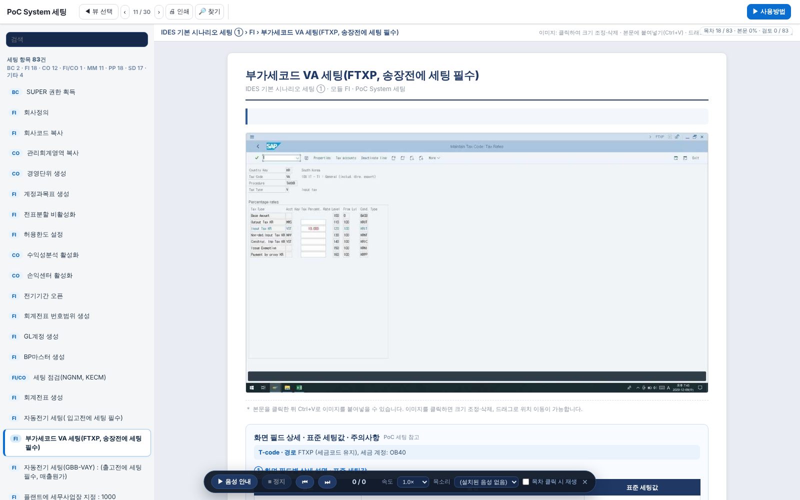 PoC System 세팅 — 세팅 화면 캡처 PoC System 세팅 — 세팅 화면 캡처