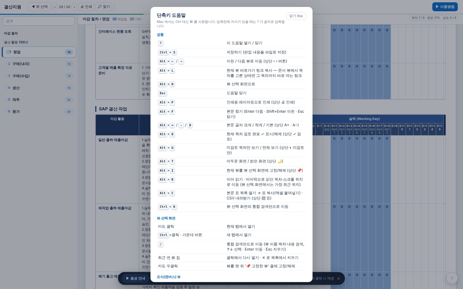 단축키 도움말 — ? 키 단축키 도움말 — ? 키