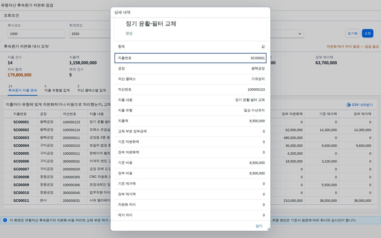상세 내역 다이얼로그