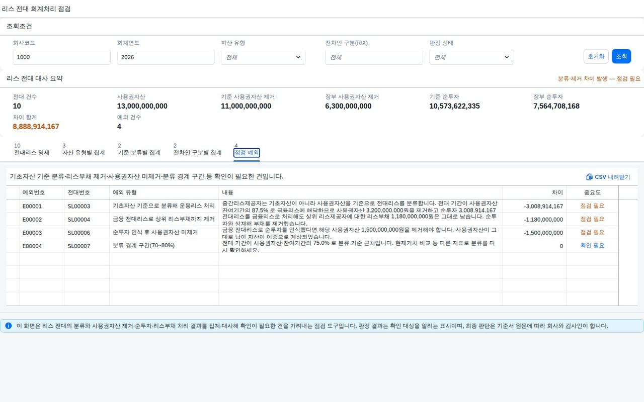 점검 예외 목록