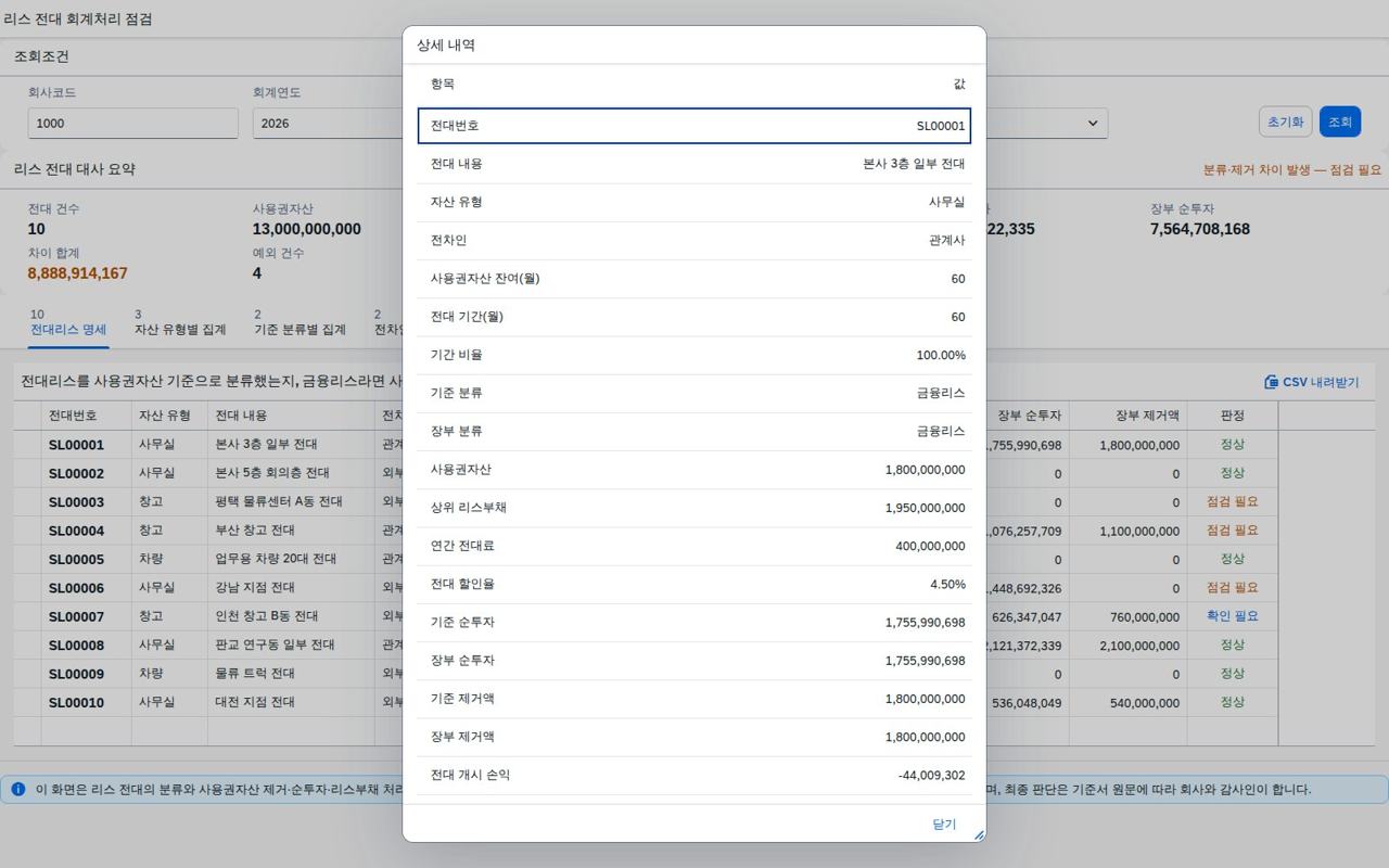 상세 내역 다이얼로그