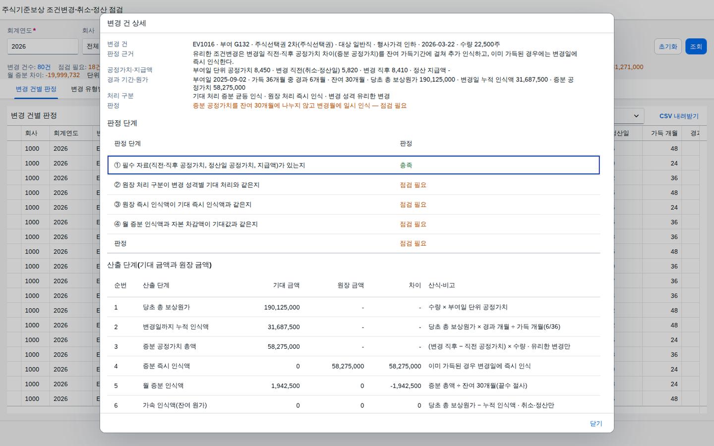 변경 건 상세 다이얼로그
