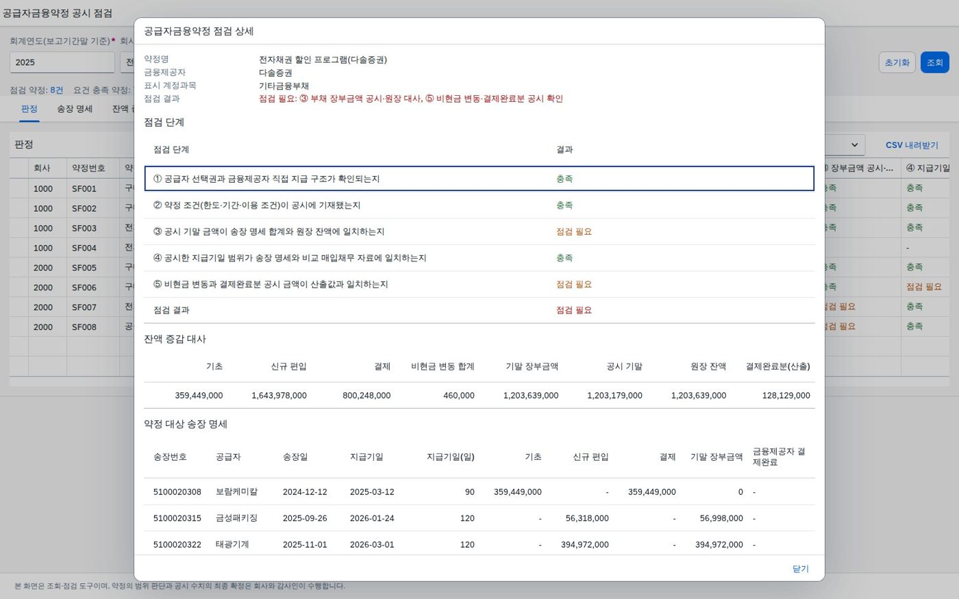 약정 상세 다이얼로그