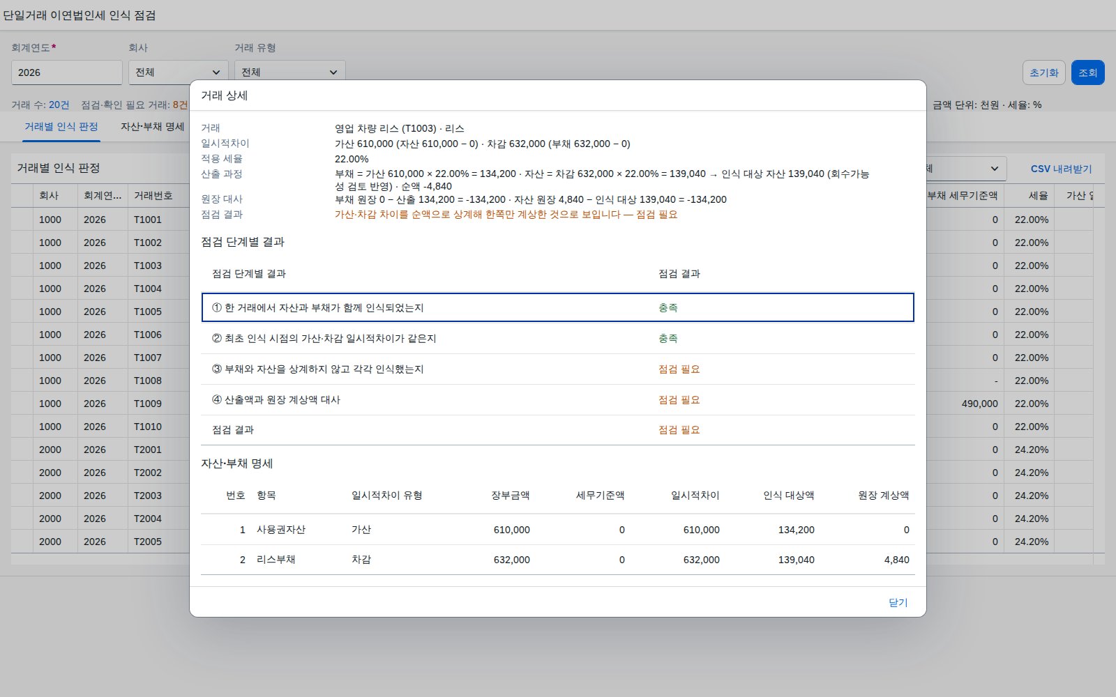 거래 상세 다이얼로그 거래 상세 다이얼로그