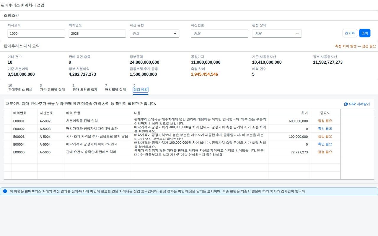 점검 예외 목록