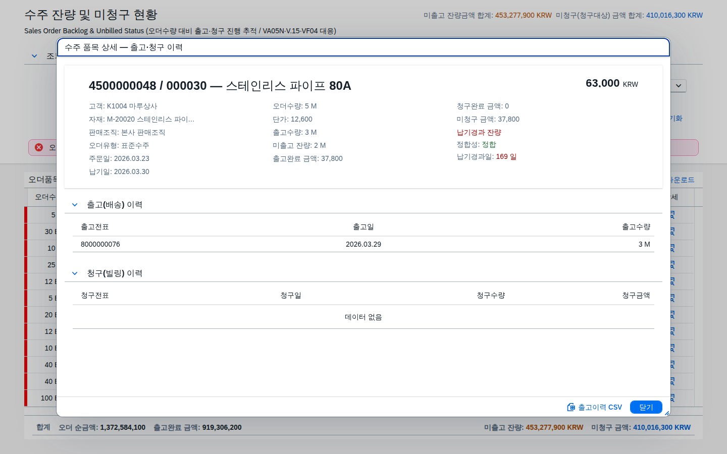 상세 다이얼로그 — 출고·청구 이력